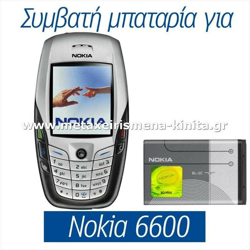 Μπαταρία για Nokia 6600 συμβατή