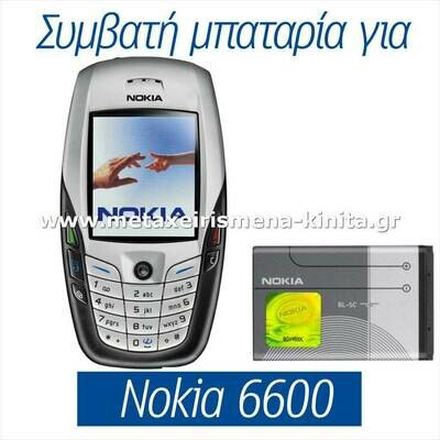 Μπαταρία για Nokia 6600 συμβατή
