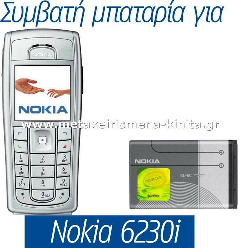 Μπαταρία για Nokia 6230i συμβατή