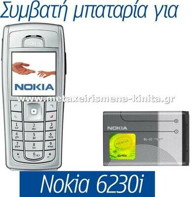 Μπαταρία για Nokia 6230i συμβατή
