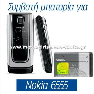 Μπαταρία για Nokia 6555 συμβατή