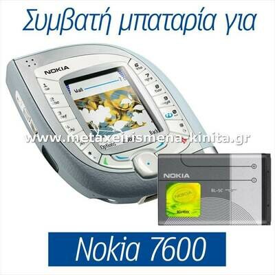 Μπαταρία για Nokia 7600 συμβατή