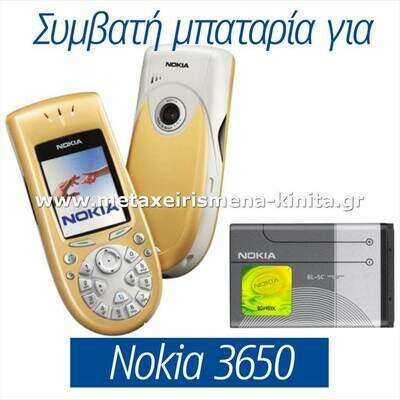 Μπαταρία για Nokia 3650 συμβατή