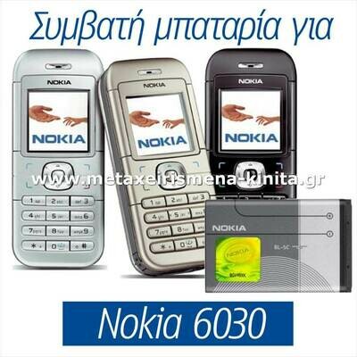 Μπαταρία για Nokia 6030 συμβατή
