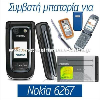 Μπαταρία για Nokia 6267 συμβατή