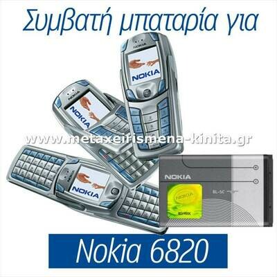 Μπαταρία για Nokia 6820 συμβατή