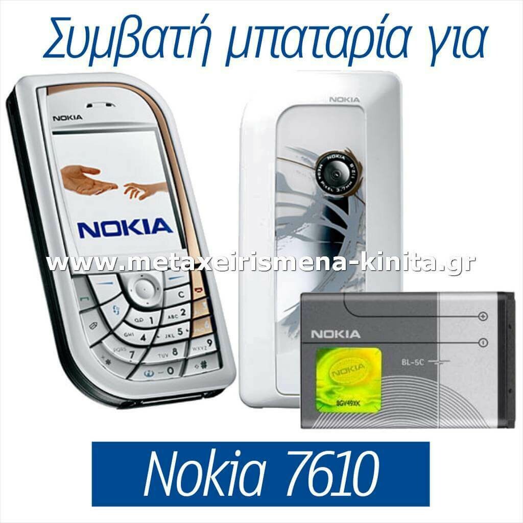 Μπαταρία για Nokia 7610 συμβατή