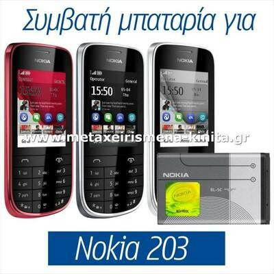 Μπαταρία για Nokia 203 συμβατή