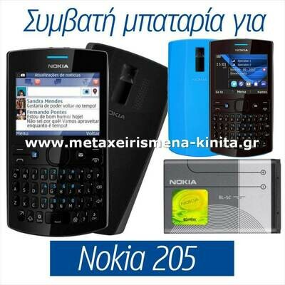 Μπαταρία για Nokia 205 συμβατή