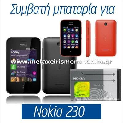 Μπαταρία για Nokia Asha 230 συμβατή