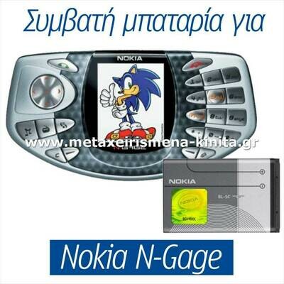 Μπαταρία για Nokia N-Gage συμβατή