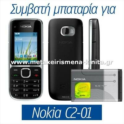 Μπαταρία για Nokia C2-01 συμβατή