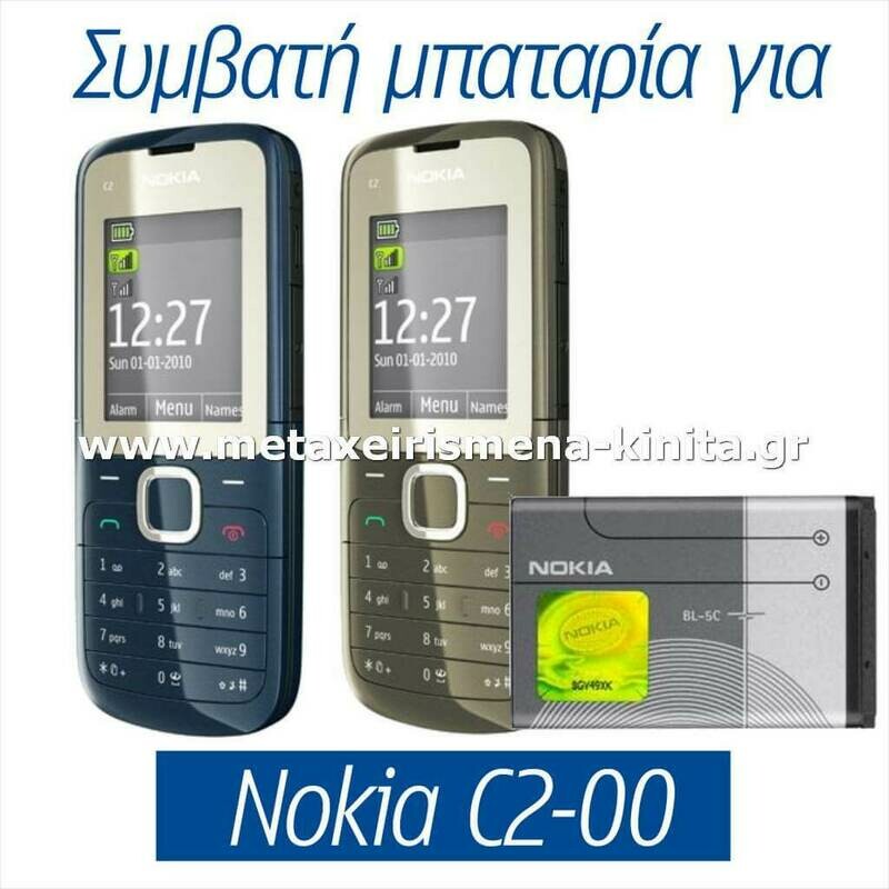 Μπαταρία για Nokia C2-00 συμβατή