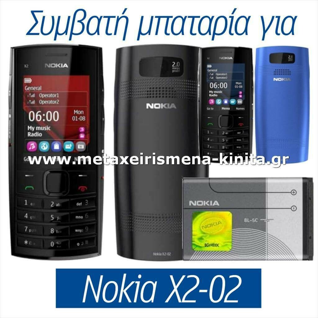 Μπαταρία για Nokia X2-02 συμβατή