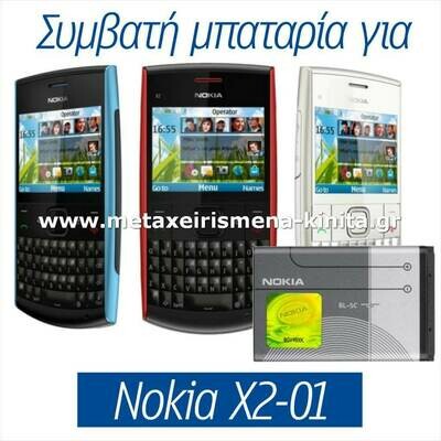 Μπαταρία για Nokia X2-01 συμβατή