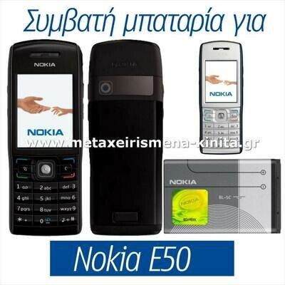 Μπαταρία για Nokia E50 συμβατή
