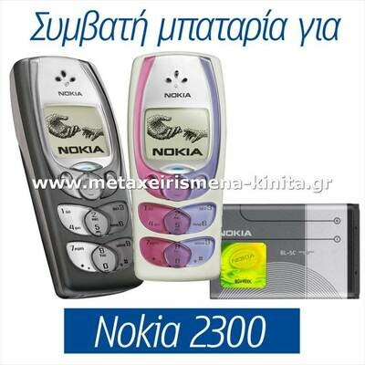Μπαταρία για Nokia 2300 συμβατή