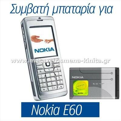 Μπαταρία για Nokia E60 συμβατή