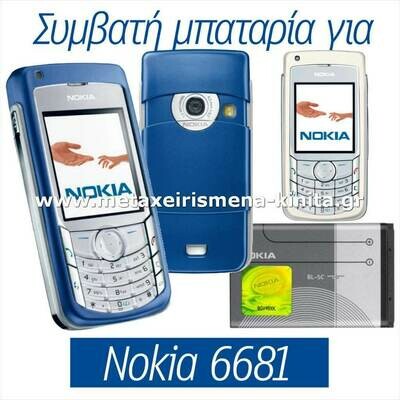 Μπαταρία για Nokia 6681 συμβατή