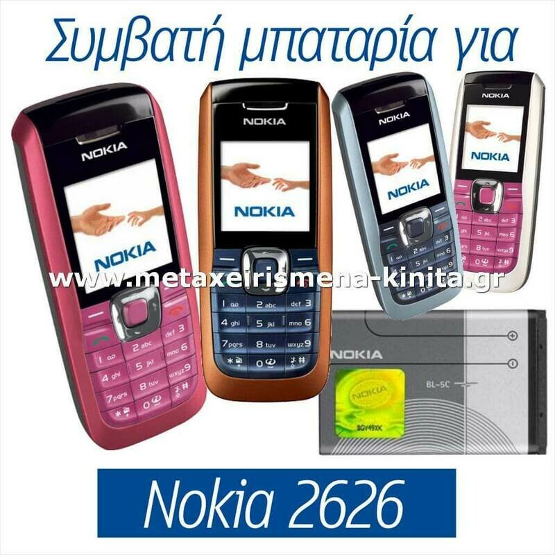 Μπαταρία για Nokia 2626 συμβατή