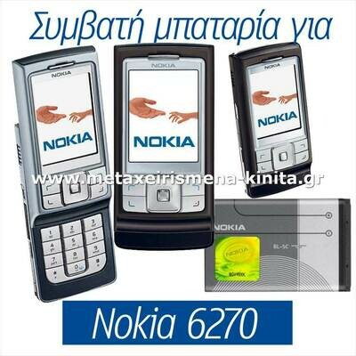 Μπαταρία για Nokia 6270 συμβατή