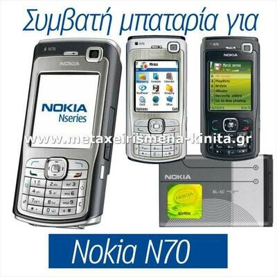 Μπαταρία για Nokia N70 συμβατή