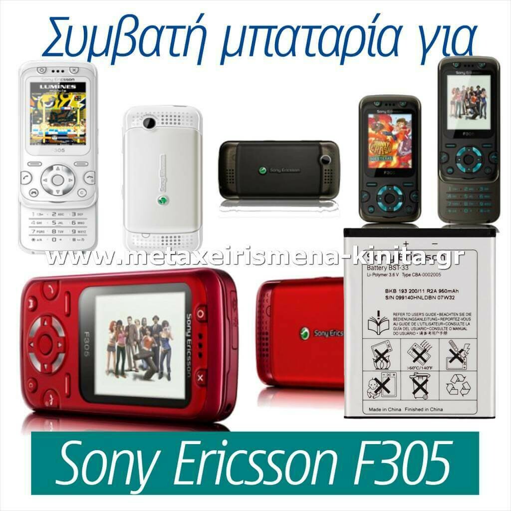 Μπαταρία για Sony Ericsson F305 συμβατή
