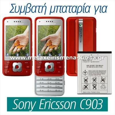 Μπαταρία για Sony Ericsson C903 συμβατή