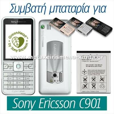 Μπαταρία για Sony Ericsson C901 συμβατή