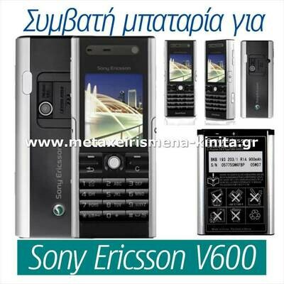 Μπαταρία για Sony Ericsson V600 συμβατή