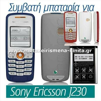 Μπαταρία για Sony Ericsson J230 συμβατή