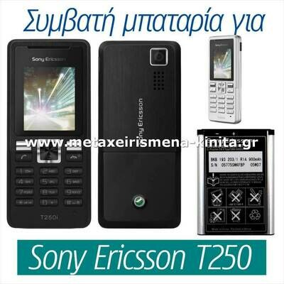 Μπαταρία για Sony Ericsson T250 συμβατή