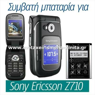 Μπαταρία για Sony Ericsson Z710 συμβατή