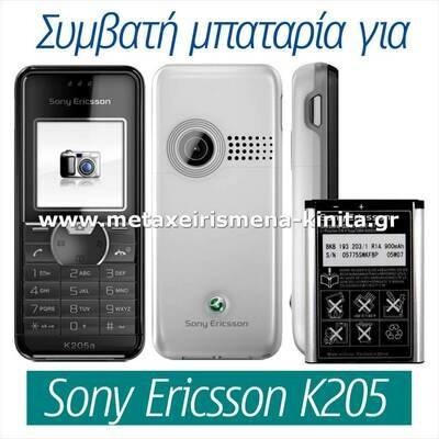 Μπαταρία για Sony Ericsson K205 συμβατή