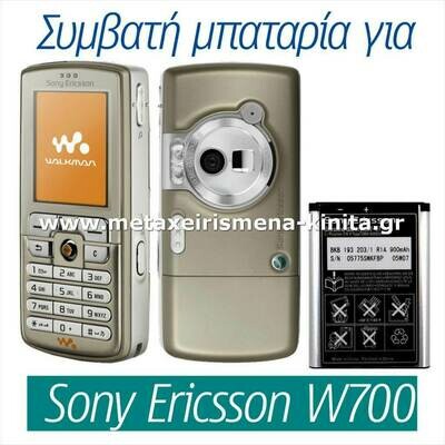 Μπαταρία για Sony Ericsson W700 συμβατή