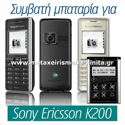 Μπαταρία για Sony Ericsson K200 συμβατή