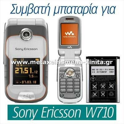 Μπαταρία για Sony Ericsson W710 συμβατή