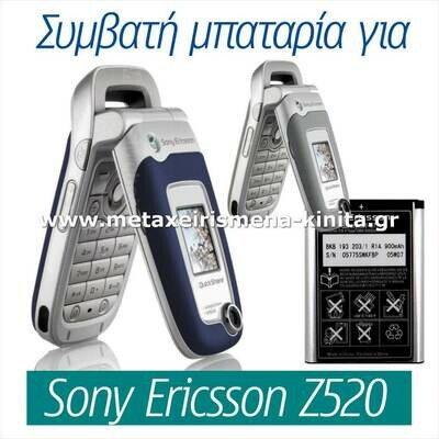 Μπαταρία για Sony Ericsson Z520 συμβατή