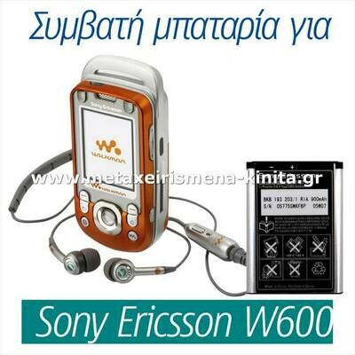 Μπαταρία για Sony Ericsson W600 συμβατή