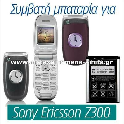 Μπαταρία για Sony Ericsson Z300 συμβατή