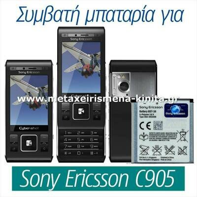 Μπαταρία για Sony Ericsson C905 συμβατή