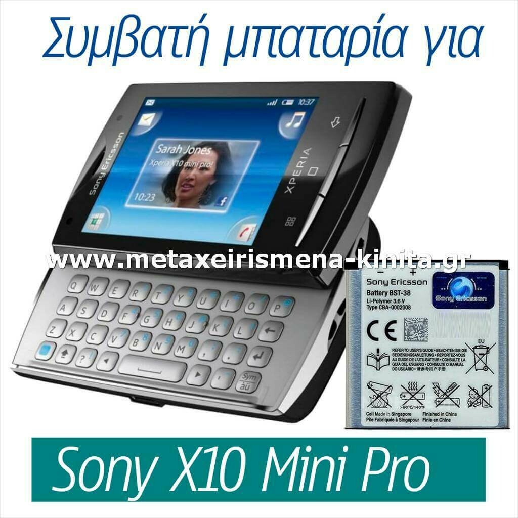 Μπαταρία για Sony Ericsson X10 Mini Pro συμβατή