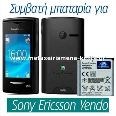 Μπαταρία για Sony Ericsson W150 Yendo συμβατή