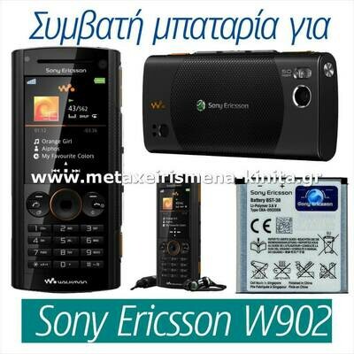 Μπαταρία για Sony Ericsson W902 συμβατή