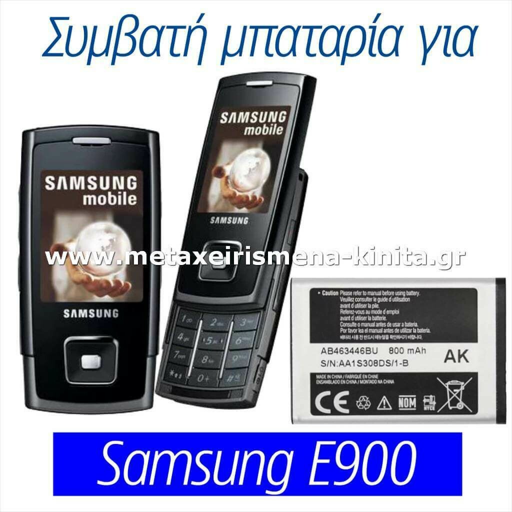 Μπαταρία για Samsung E900 συμβατή