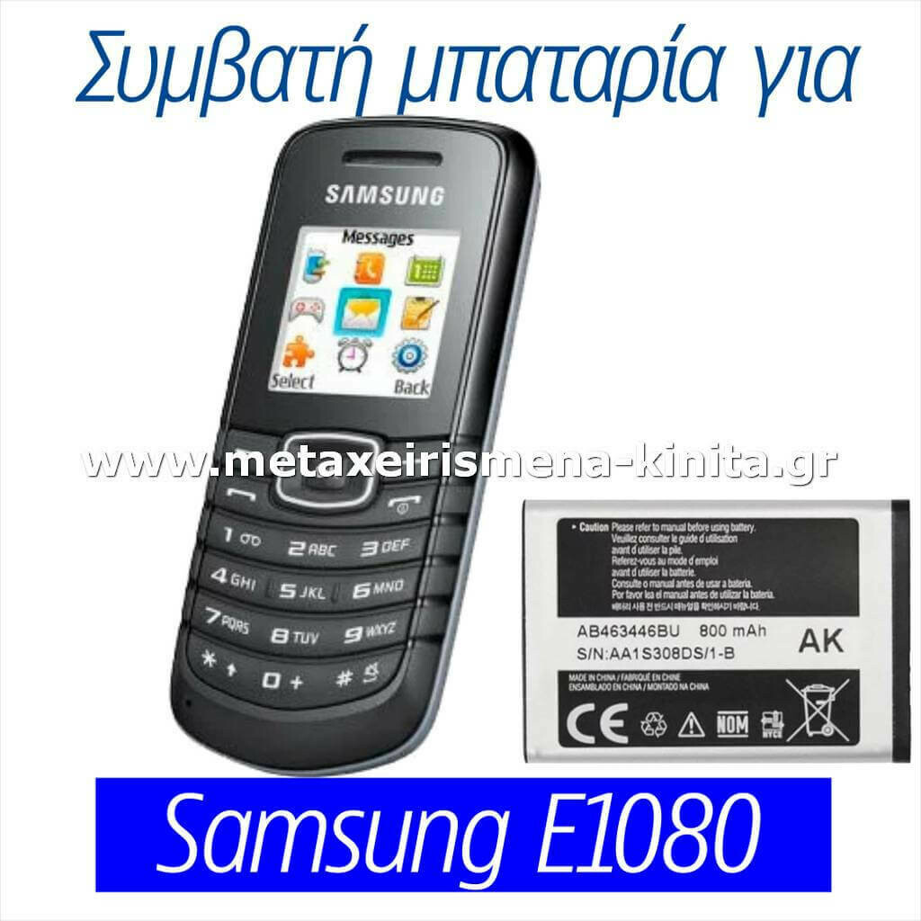 Μπαταρία για Samsung E1080 συμβατή