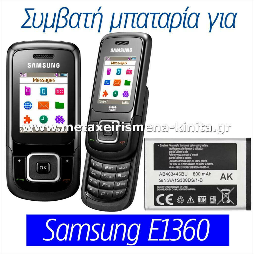 Μπαταρία για Samsung E1360 συμβατή