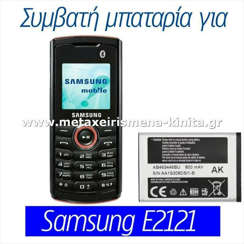 Μπαταρία για Samsung E2121 συμβατή