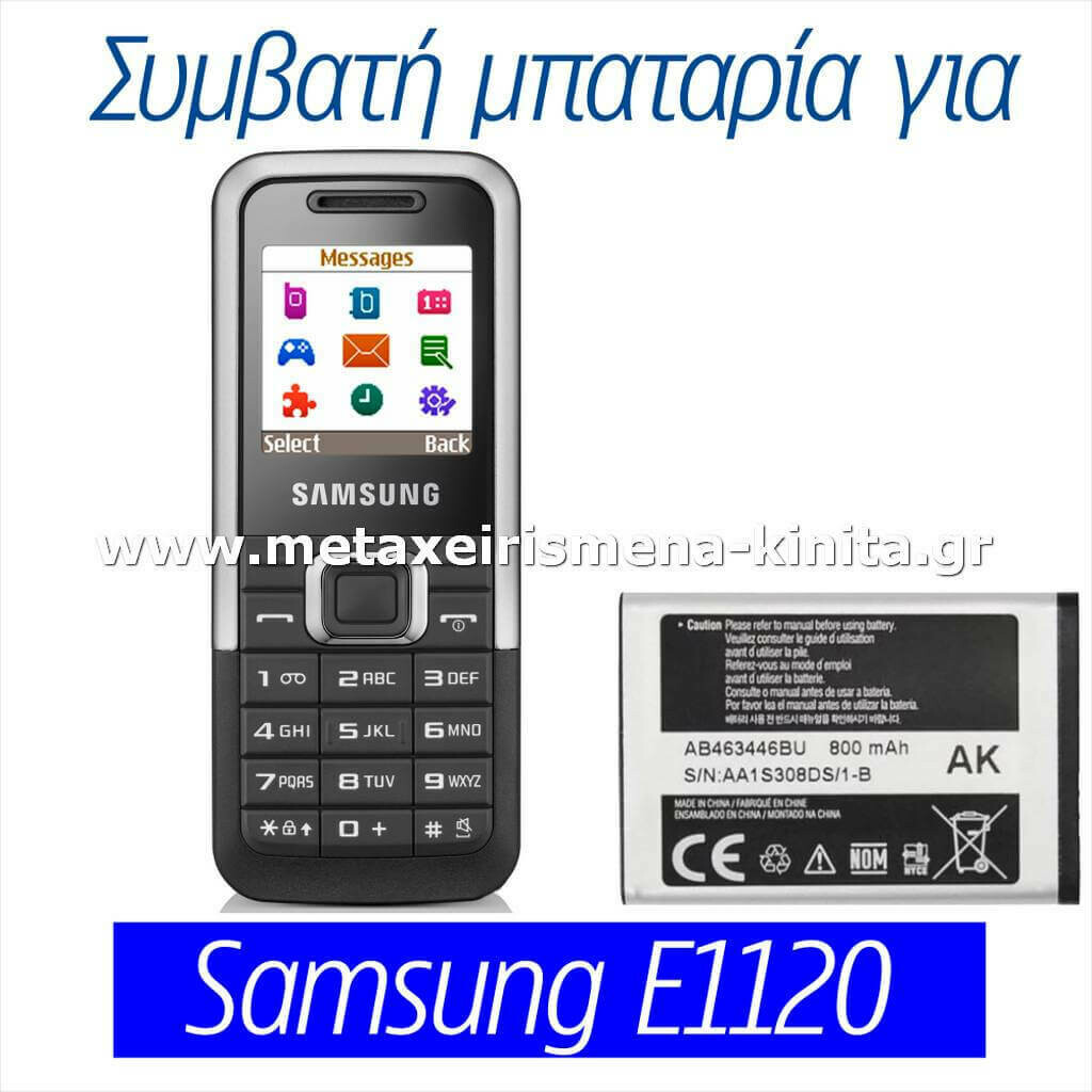 Μπαταρία για Samsung E1120 συμβατή
