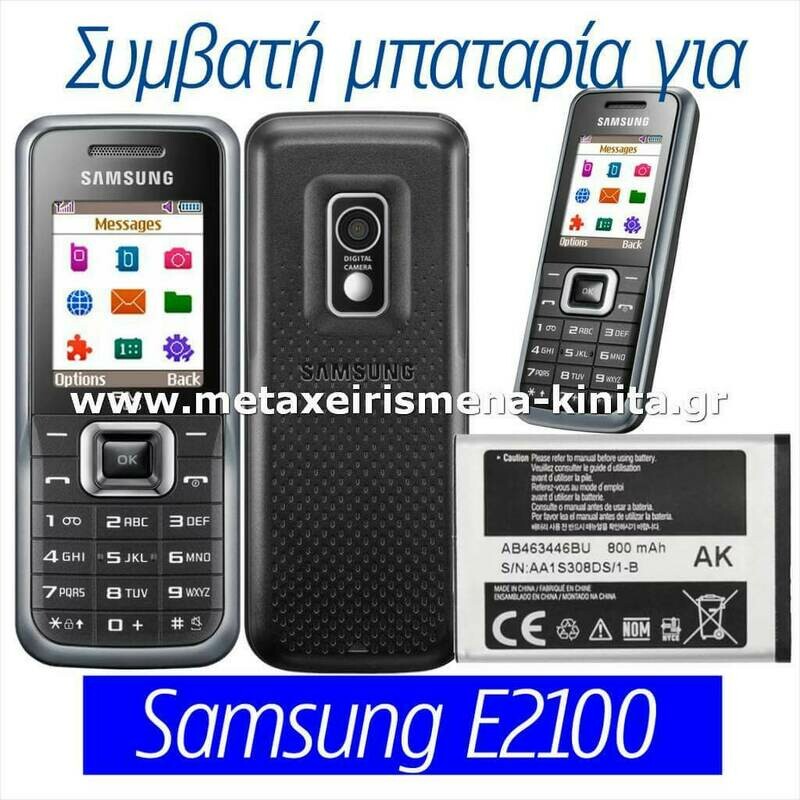 Μπαταρία για Samsung E2100 συμβατή